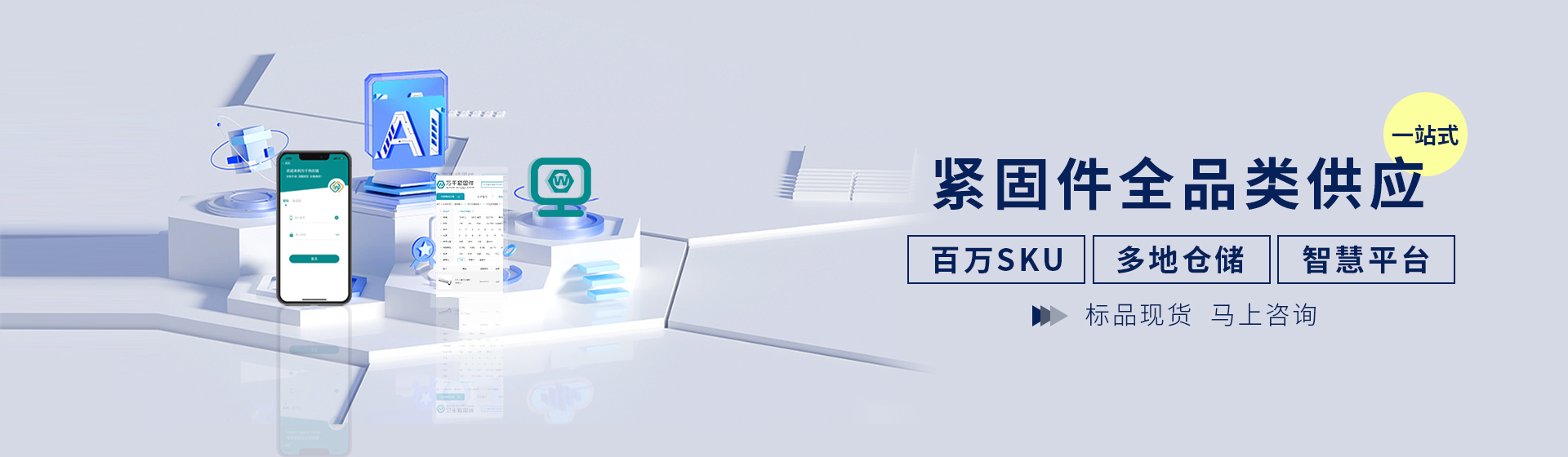 紧固件一站式采购